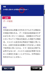 センター重要語地理(圖2)-速報App