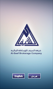 Free Al Seef Online Trading APK for Android