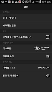 이러닝코리아 Screenshots 1