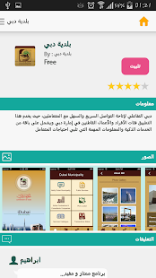 Free UAE Smart Apps APK for Android
