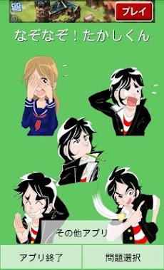 なぞなぞ たかしくん Androidアプリ Applion