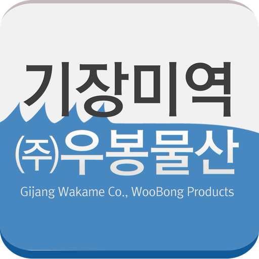 기장미역우봉물산 LOGO-APP點子