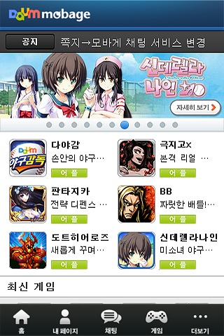 다음 모바게 Daum Mobage