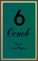 6 Fundamentals Fawzan poster 7