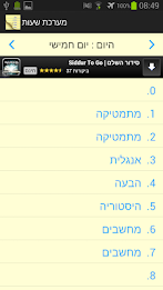 מערכת שעות poster 1