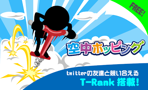 空中ホッピング(圖3)-速報App