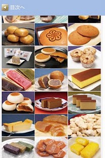 五つ星の手みやげ‐九州・沖縄版 Screenshots 0