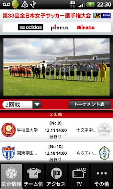 第33回全日本女子サッカー選手権大会のおすすめ画像1