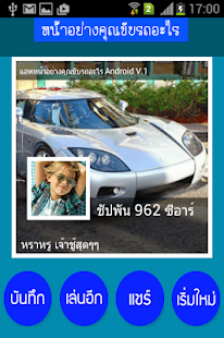 How to mod หน้าอย่างคุณขับรถอะไร 1.1 apk for android
