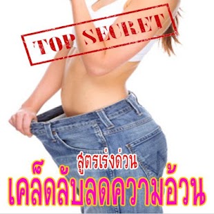 How to get ลดความอ้วน หุ่นสวย patch 1.4 apk for laptop