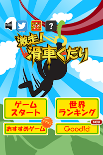 激走！滑車下り Screenshots 3