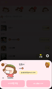 멍옥이는 곰인데 카카오톡 테마 Screenshots 4