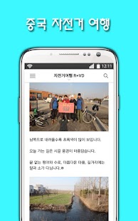 Lastest 자전거여행 R=VD APK for Android