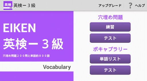 英検３級 ボキャブラリー
