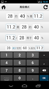 百分比计算器 v1 PRO(圖8)-速報App