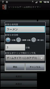 ソーシャルゲームタイマー(圖5)-速報App