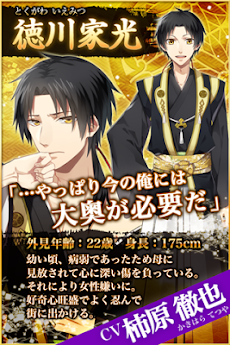 大奥801 歪の章 Blゲーム Androidアプリ Applion