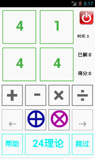 【免費教育App】4数游戏练习--4数网-APP點子