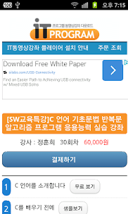 How to install C 언어 기초문법 반복문 알고리즘 응용능력 실습 강의 1.0 apk for laptop