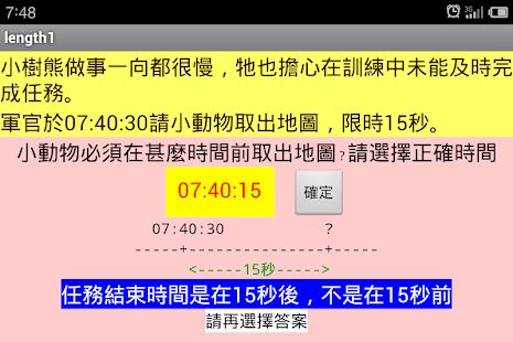 時距及24小時報時制(小學三年級數學單元試題)體驗版 Screenshots 14