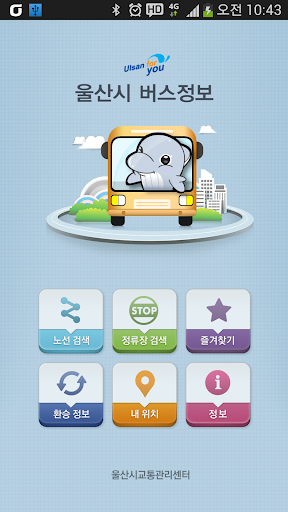 【免費交通運輸App】울산버스정보-APP點子