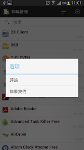 卸載管理助手 - 應用程序管理大師(圖3)-速報App