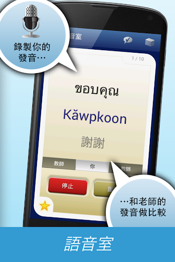 免費下載教育APP|Nemo 泰語 [免费] app開箱文|APP開箱王