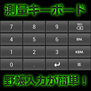 測量キーボード.apk 1.0