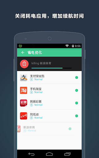 【免費生產應用App】电池管家 - 最智能的省电软件-APP點子