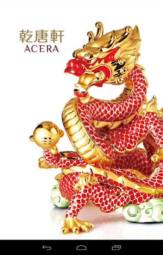 【免費生活App】乾唐軒 Acera-APP點子