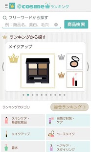 How to get ＠cosmeランキング　ランキング＆口コミからコスメを探せる lastet apk for laptop