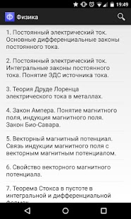 How to mod Физика 1.0 apk for android