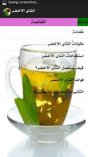 الشاي الاخضر