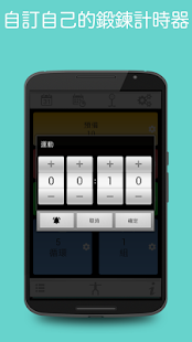 Tabata Timer-Tabata計時器 Ad Free(圖2)-速報App
