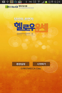 How to download 헬로우운세, 나의 조언자 1.6.2 mod apk for pc
