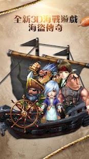 海盜傳奇-全新３Ｄ海戰主題遊戲
