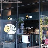 8%ice CAFÉ(中山店)