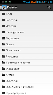 Android application Шпаргалки для студентов screenshot