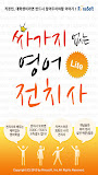 싸가지 없는 영어 전치사 Lite
