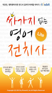 싸가지 없는 영어 전치사 Lite(圖1)-速報App