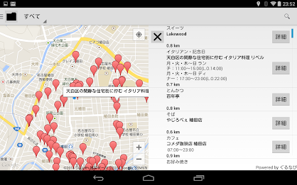 Search automatically eateries in the vicinity - the car navigation system plus one poster 6