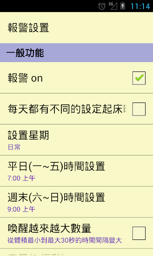 【免費工具App】是指時間的鬧鐘（預定的通知，通知的中間，電源通知）-APP點子