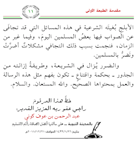 كتاب تنبيه الأنام ‎(圖4)-速報App