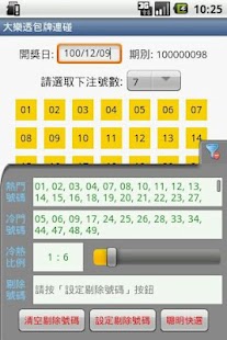 Download 台灣瘋樂透 - 試用版 APK