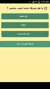 Free كيف يراني الاخرون ؟ APK for Android