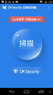 免費下載工具APP|反簡訊詐騙 app開箱文|APP開箱王