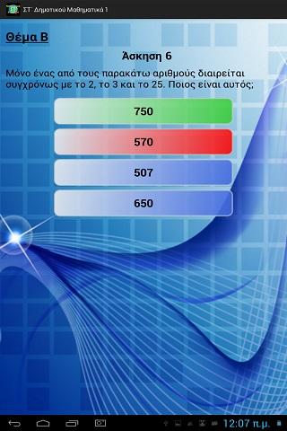【免費教育App】ΣΤ΄ Δημοτικού Μαθηματικά 1-APP點子