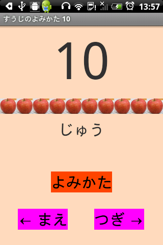 【免費教育App】すうじのよみかた10-APP點子