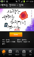 [오디오북]사랑은 상처를 허락하는 것이다 - 상처 APK تصویر نماگرفت #1