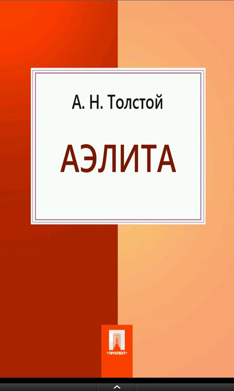 The book "Aelita" Screen 2